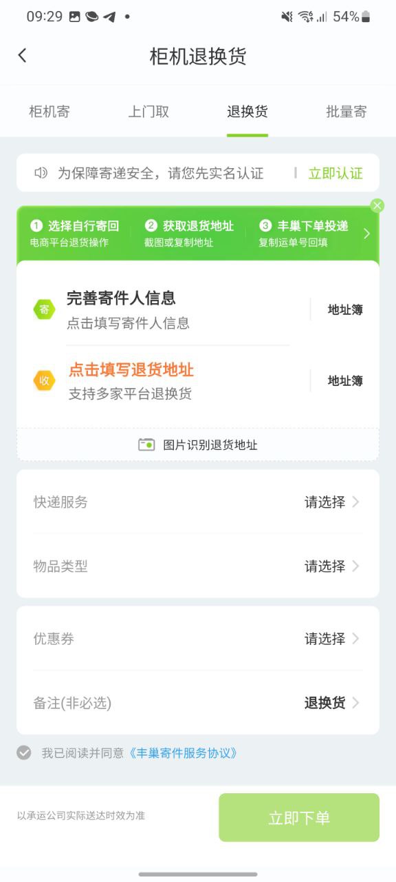 下载丰巢旧版本
