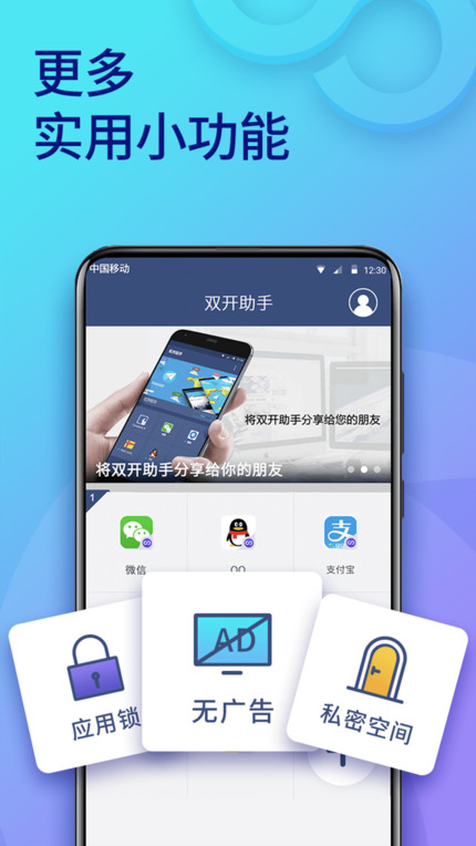 双开助手App移动版下载