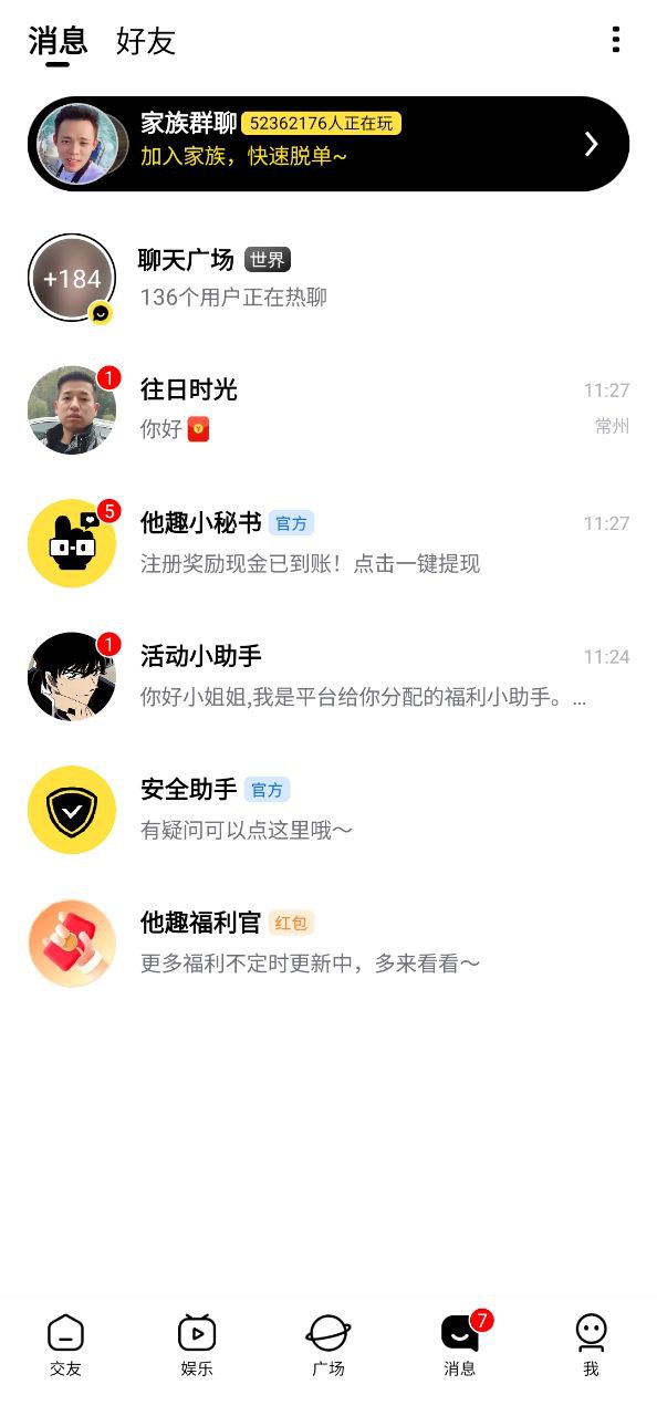 下载2023他趣