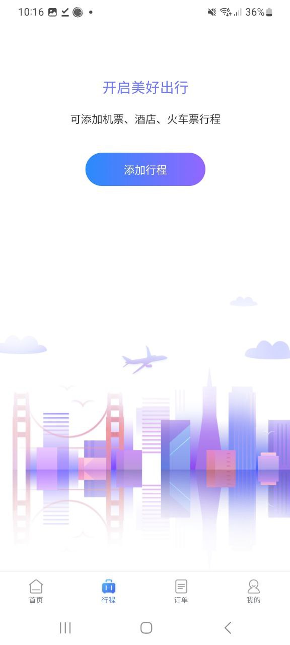 同程商旅企业版app下载最新版本