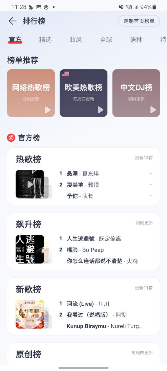 下载网易云音乐2023永久免费版