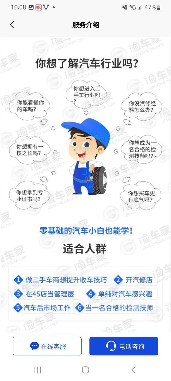 检车家移动版下载安装