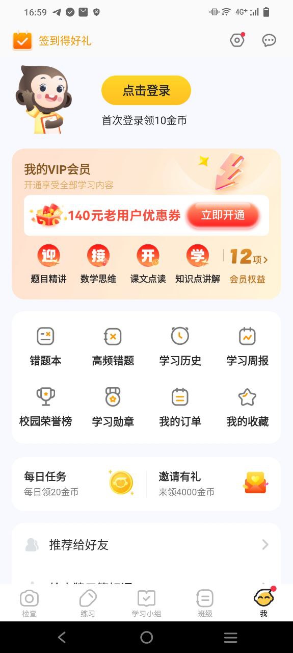 小猿口算移动版下载安装