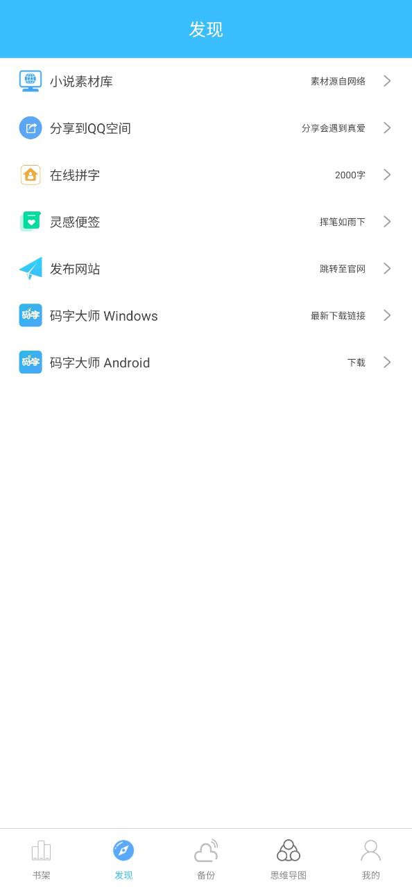 码字大师2023最新永久免费版