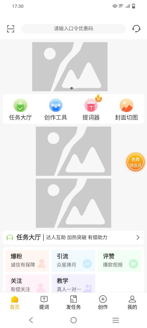 提词流量宝最新app下载