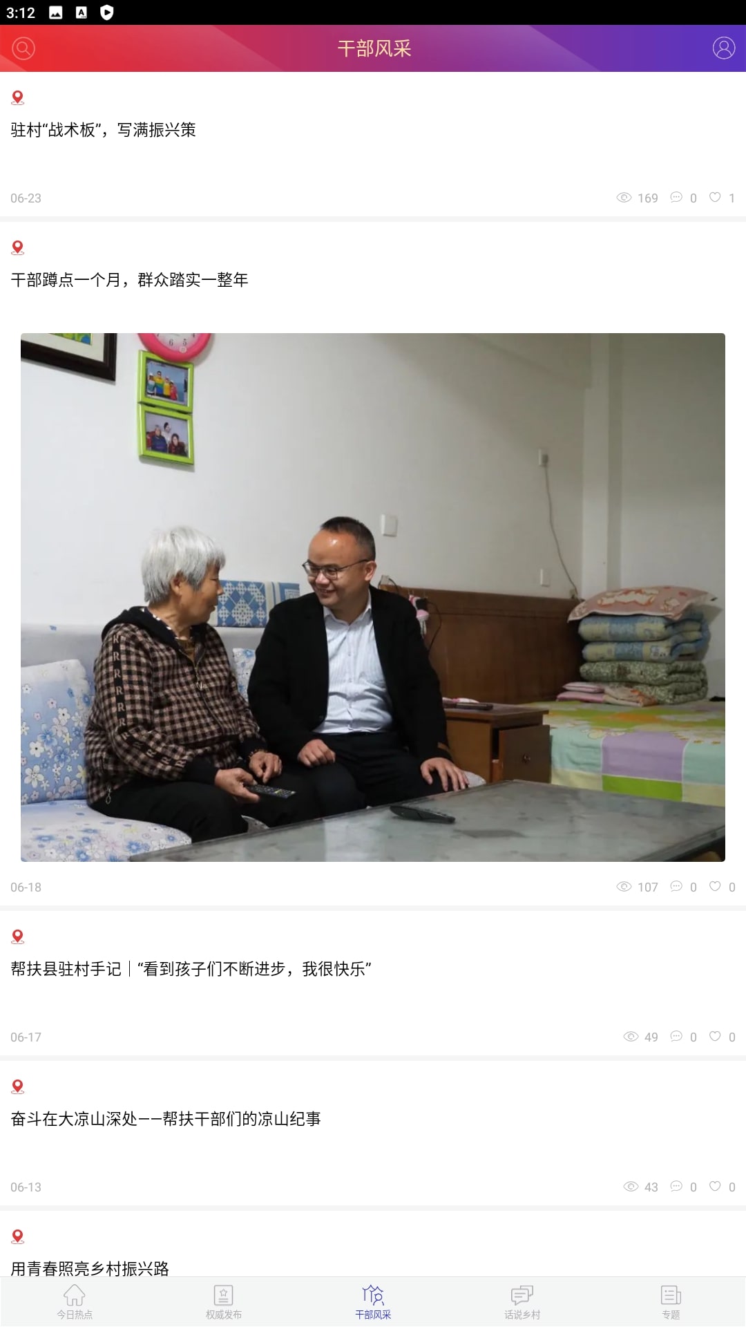 中国扶贫网手机版下载安装