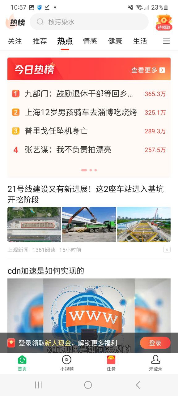 下载中青看点2023最新app