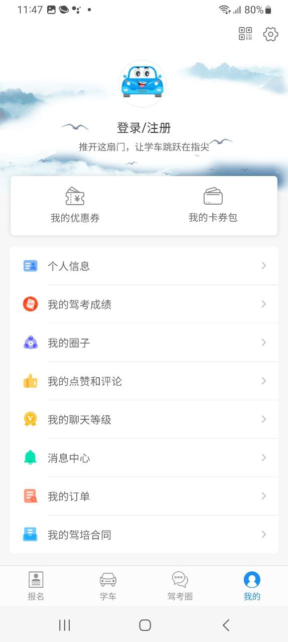学车不安卓软件最新下载安装