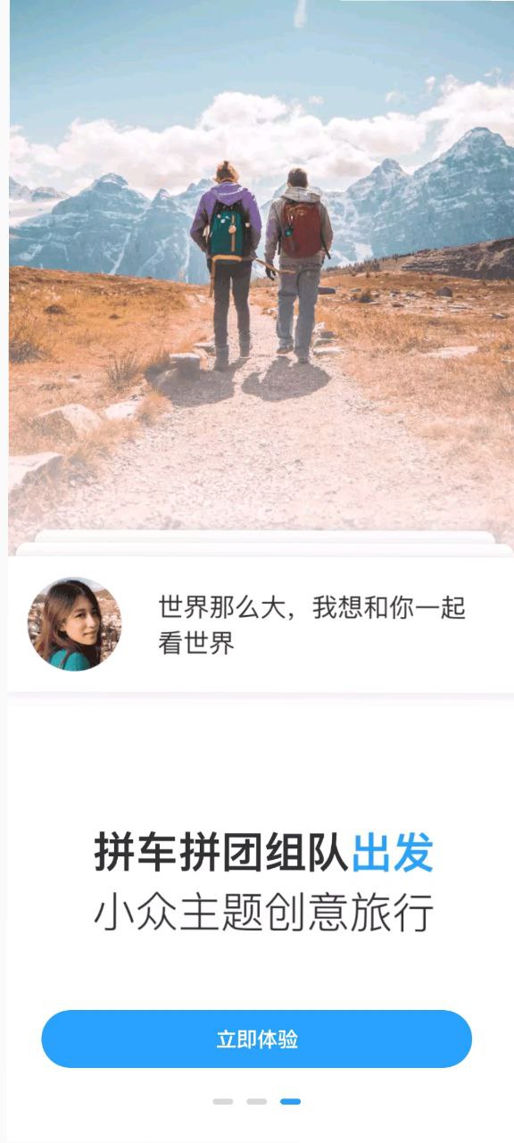 墨鱼旅行app安装