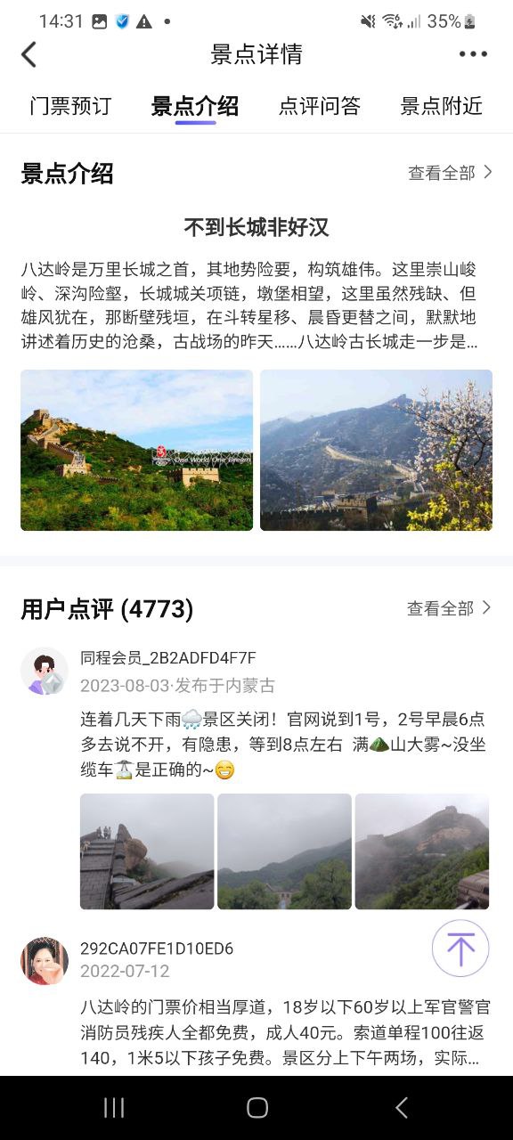 同程旅行软件免费下载