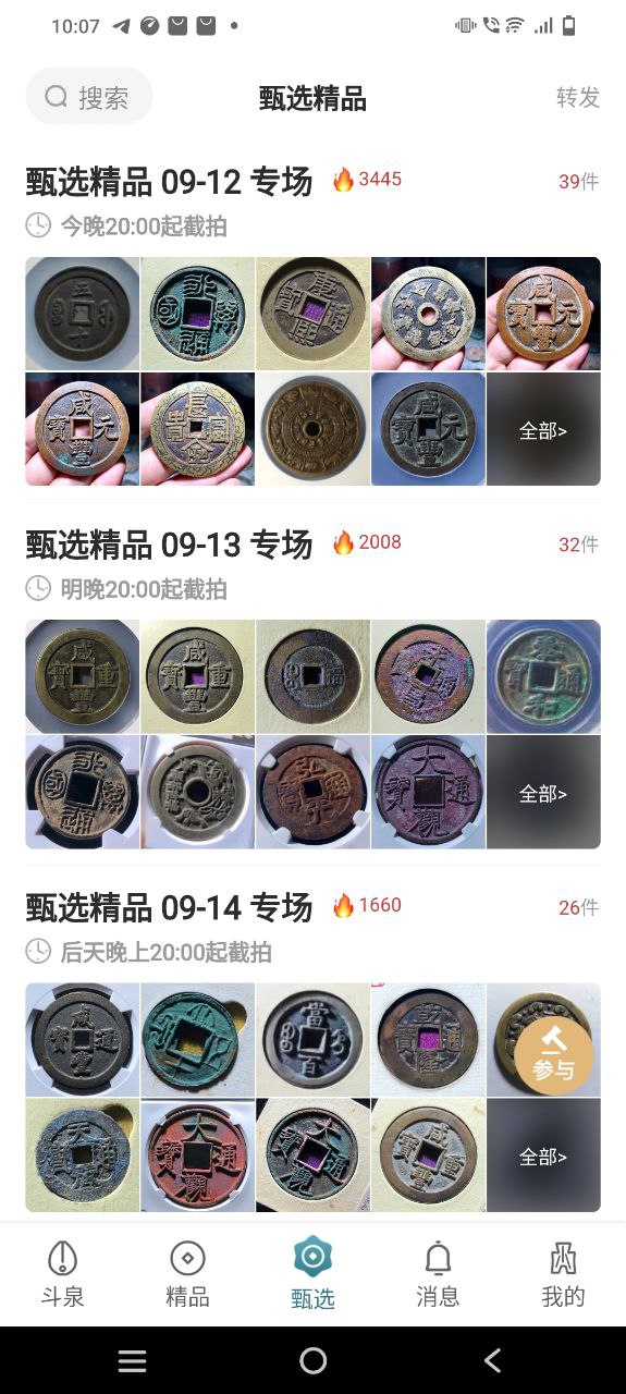 斗泉移动版下载安装
