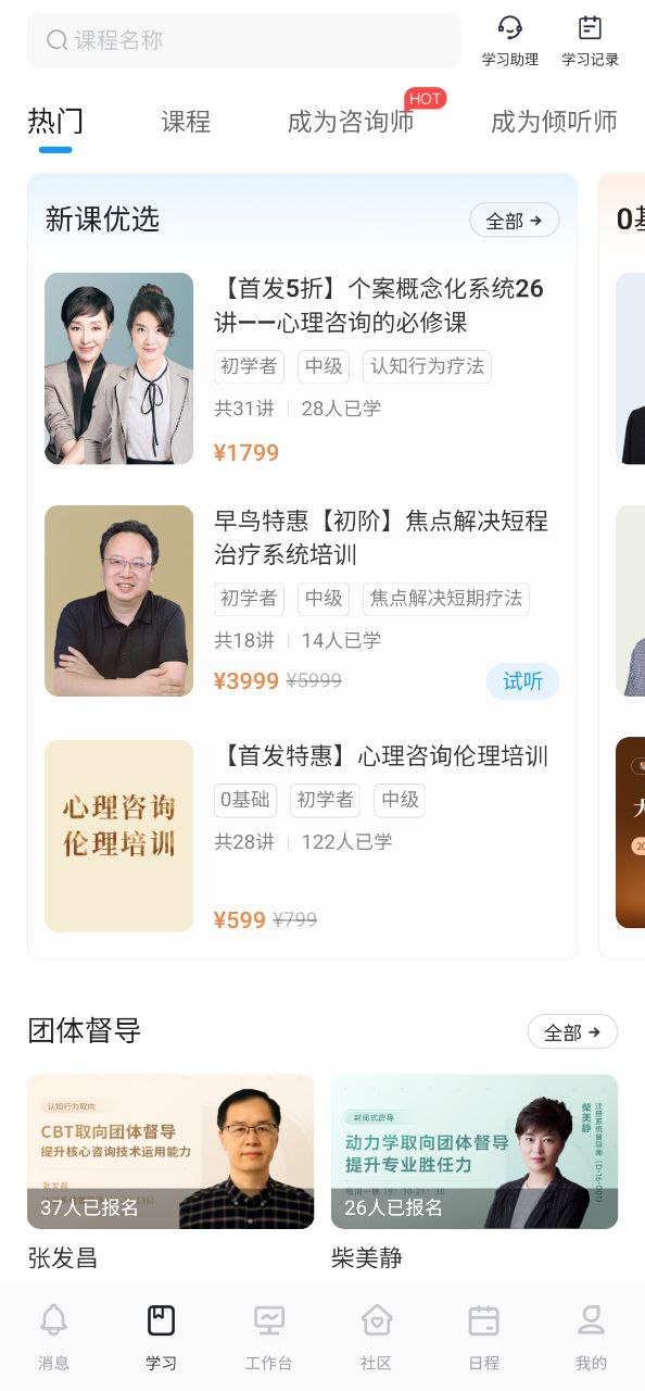 壹点灵心理咨询2023最新永久免费版