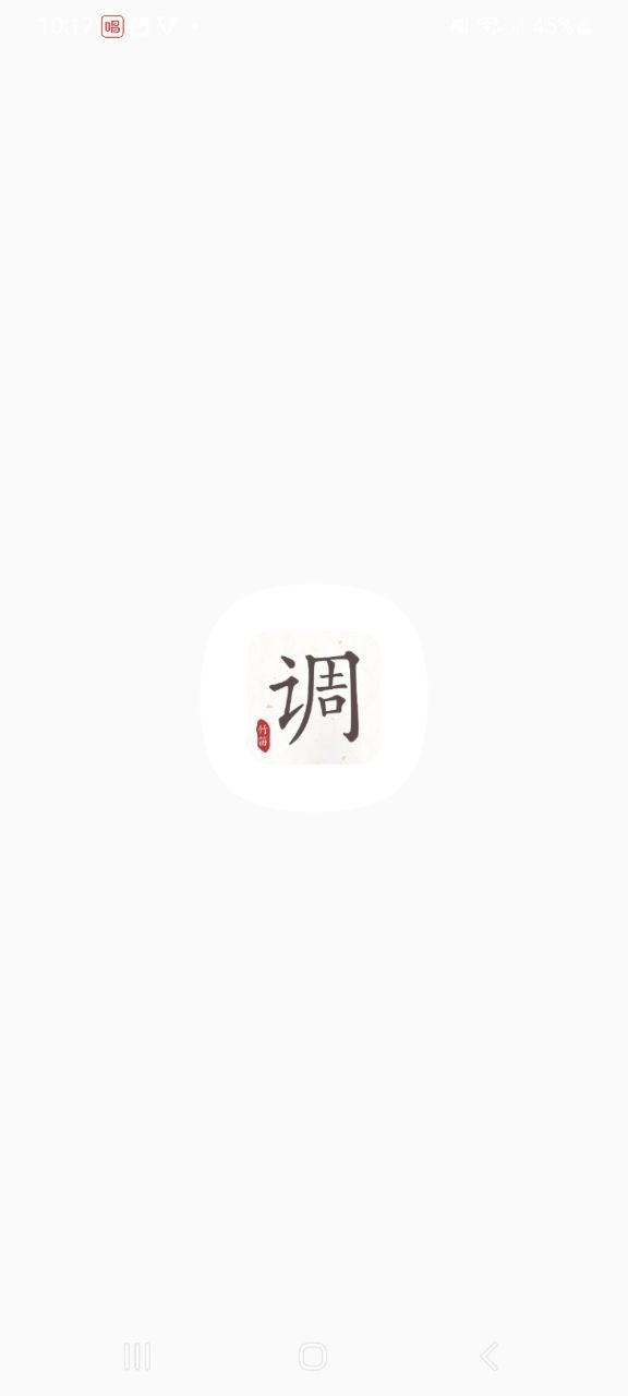 下载2023竹笛调音器