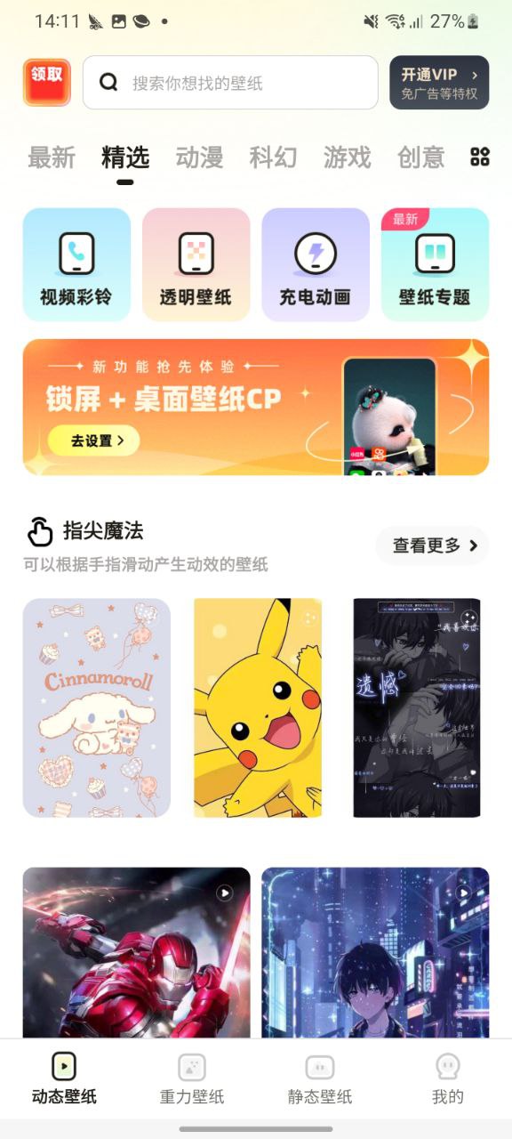 皮皮壁纸移动版下载安装