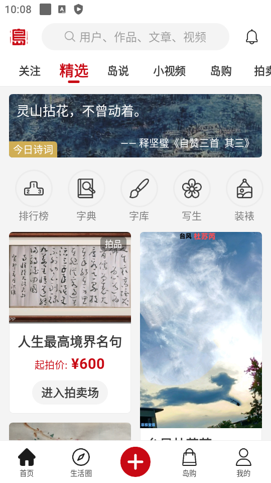 墨客岛app旧版下载