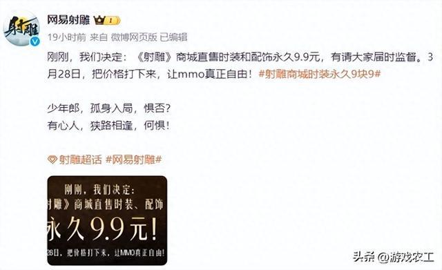 国产游戏“价格大战”加剧，射雕拔刀站队，一举击破敌人要害
