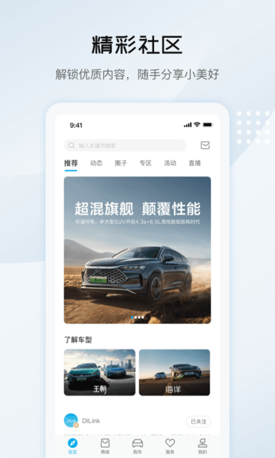比亚迪汽车app