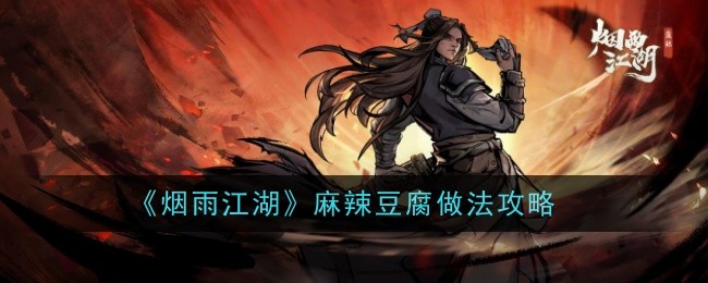 烟雨江湖：如何获得掠影刀图样