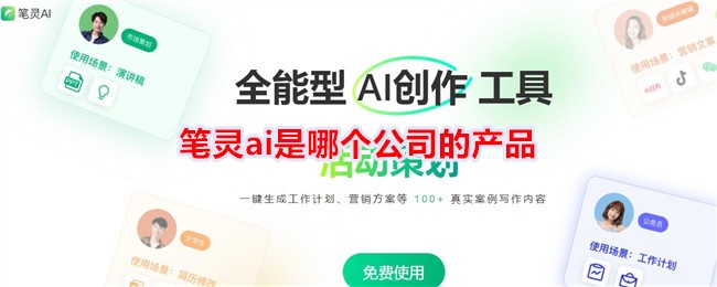 笔灵i的制造公司是哪家？