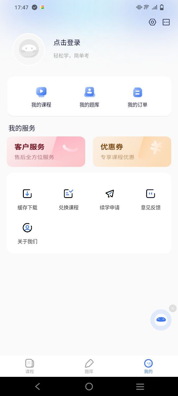 天一网校安卓软件最新下载安装