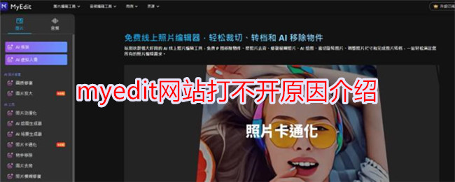 解决mydit网站无法打开的问题