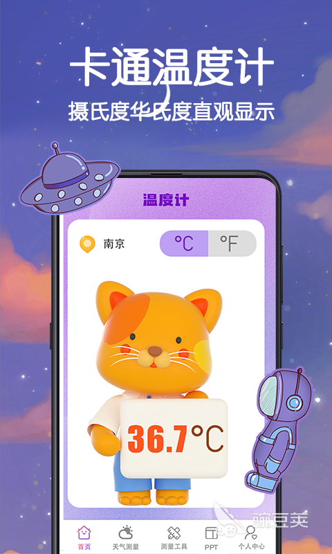 分享测室温手机软件，这些pp值得一试