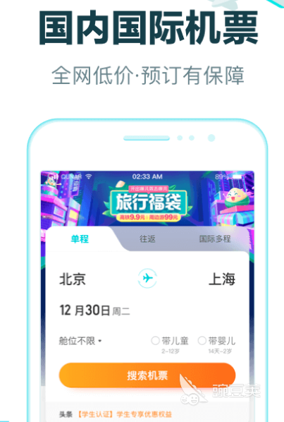 购买机票的推荐软件合集