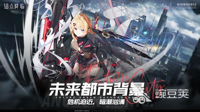 安卓/Android《锚点降临》手机版下载