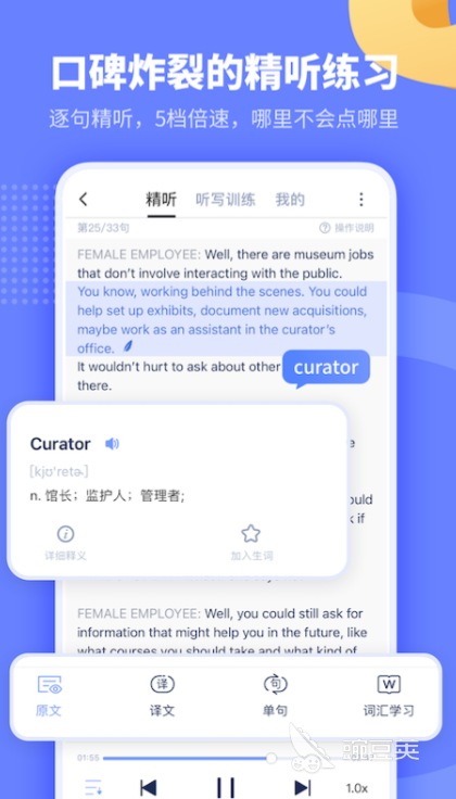 实用的英语学习软件排行榜