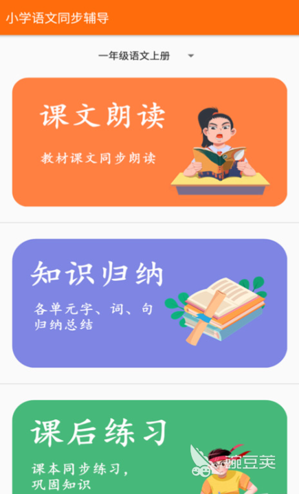 语文听写软件排行：四年级上册语文听写软件有哪些？