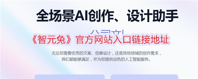 智元兔链接