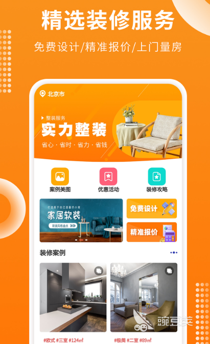 推荐好用的装修设计软件