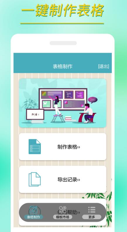 笔记本表格制作推荐：这些方便好用的软件你知道吗？