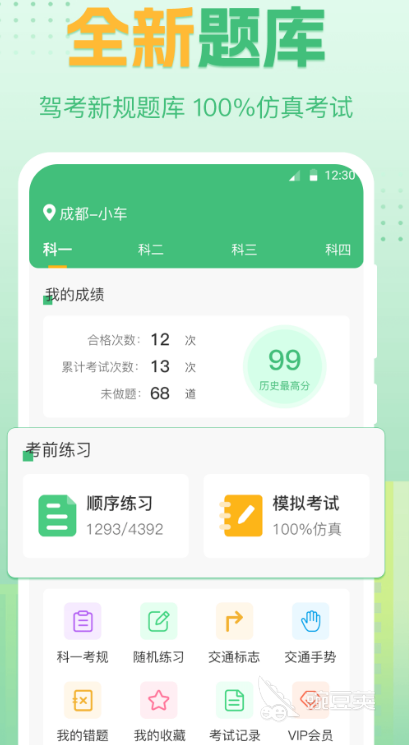 最佳考驾照软件推荐合集