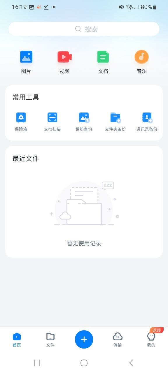 下载360安全云盘app移动最新版
