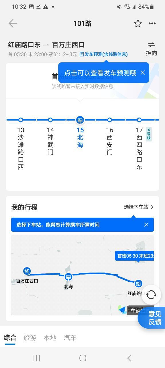 车来了安装应用