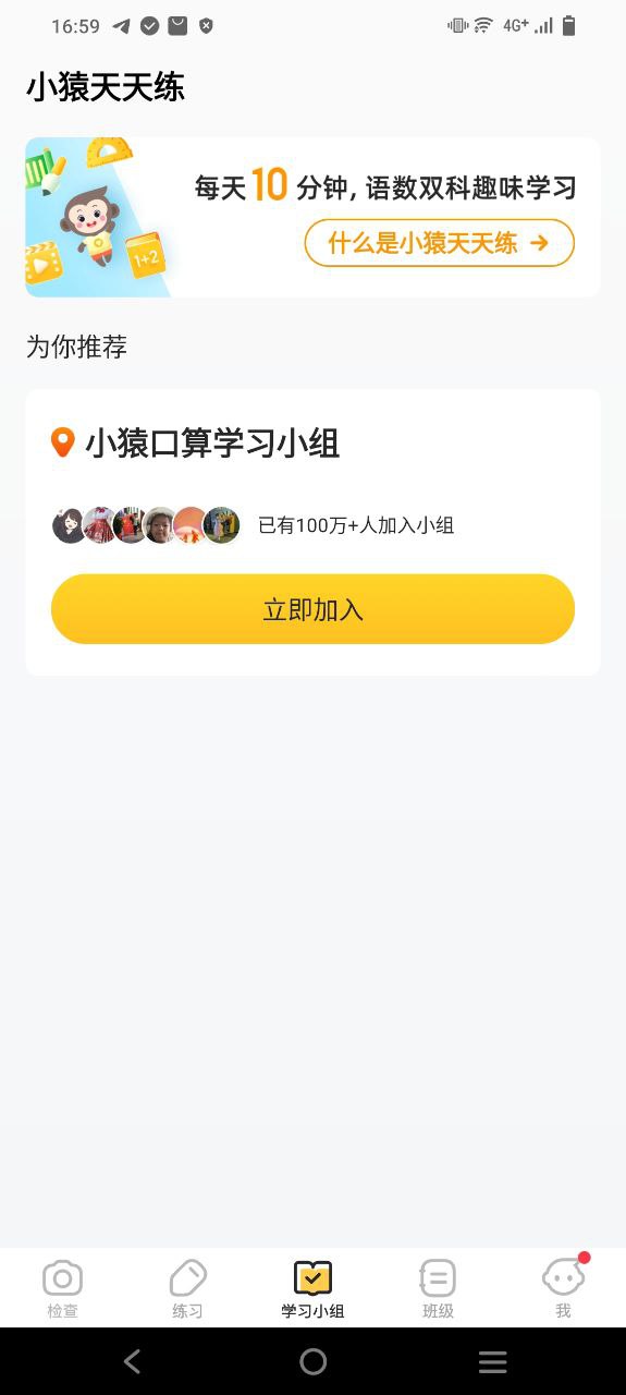 小猿口算软件免费下载