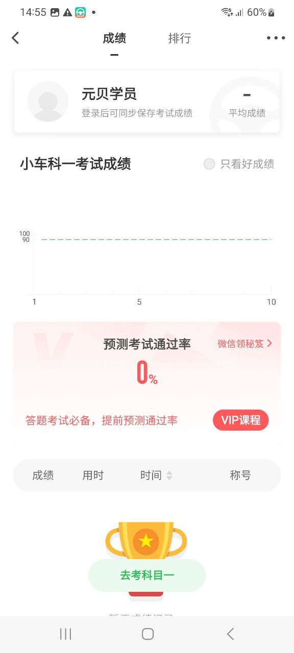 元贝驾考安全版下载