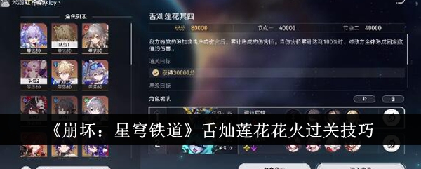 崩坏：星穹铁道关卡通关攻略
