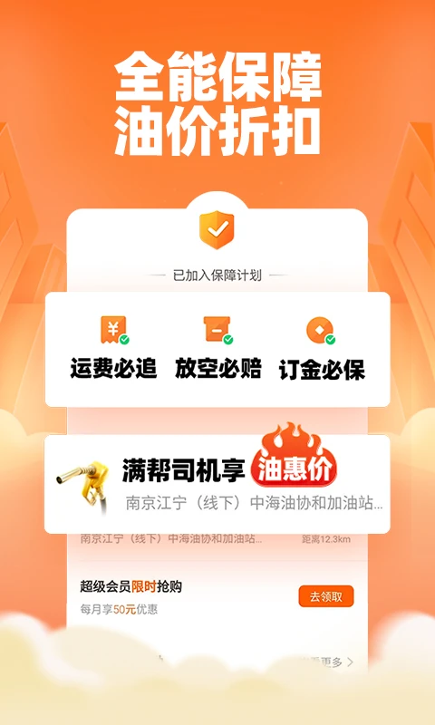 运满满司机app免费下载手机版