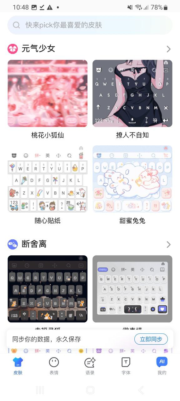 下载百度输入法最新版2023