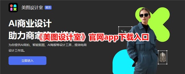 美图设计室pp下载入口 -> 美图设计室pp下载