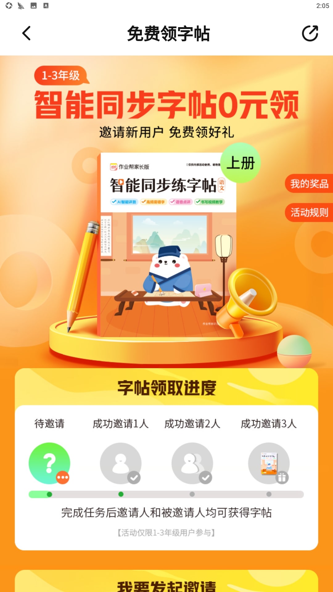 作业帮口算安卓软件最新下载安装