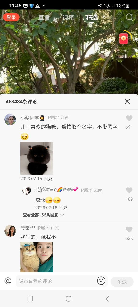 下载抖音火山版应用最新版