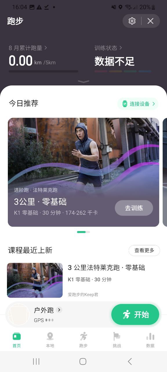 下载Keep2023最新app