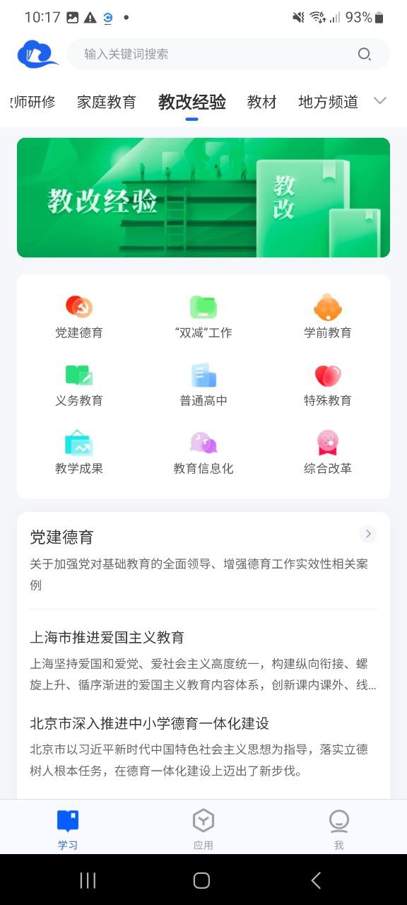 智慧中小学app安装