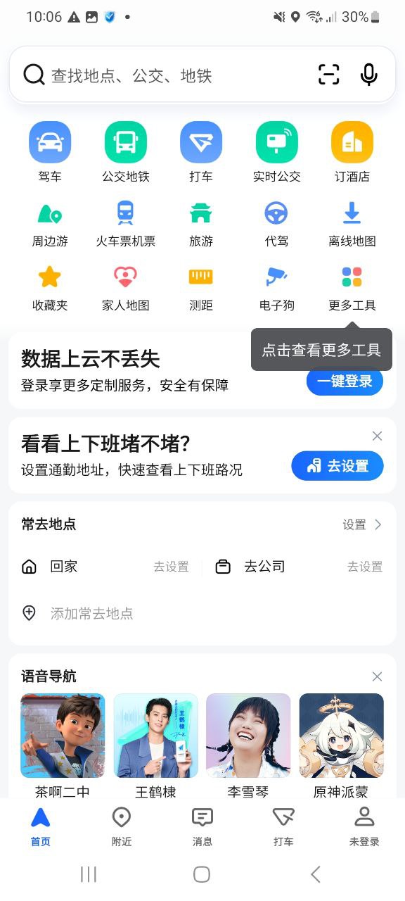 下载2023高德地图