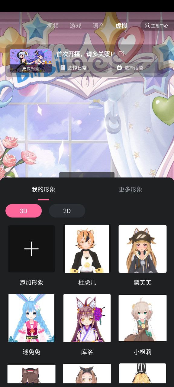 下载2023哔哩哔哩直播姬