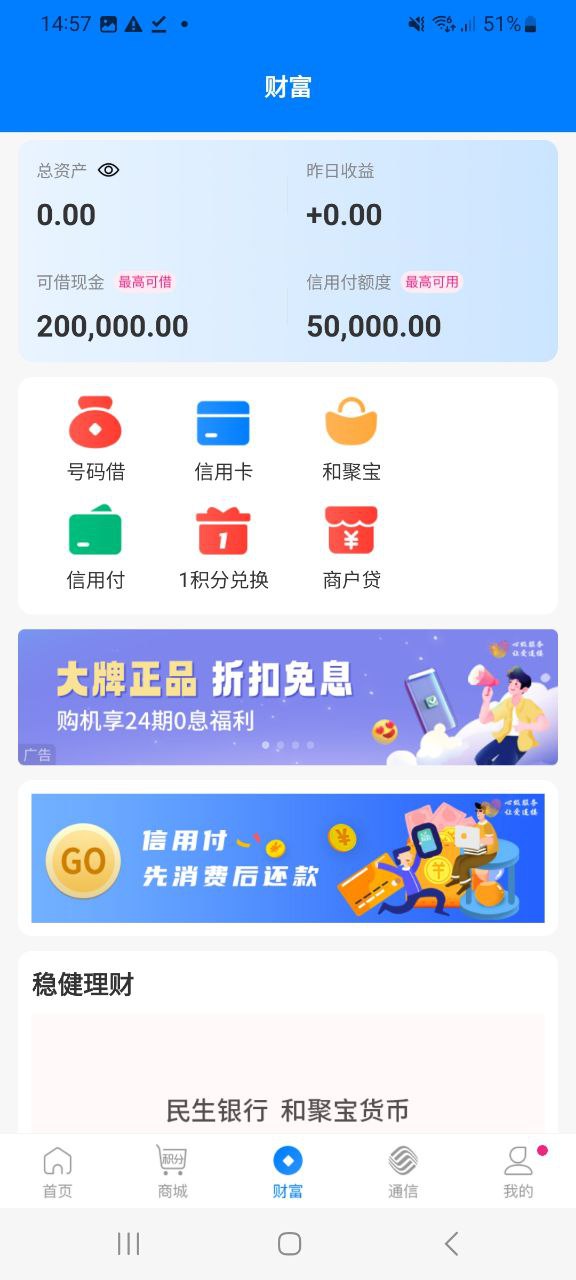 下载安装和包支付app