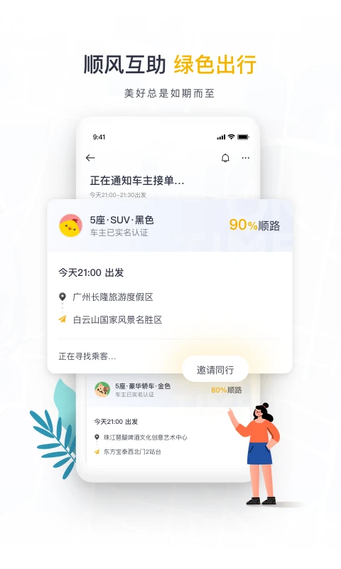下载如祺出行软件
